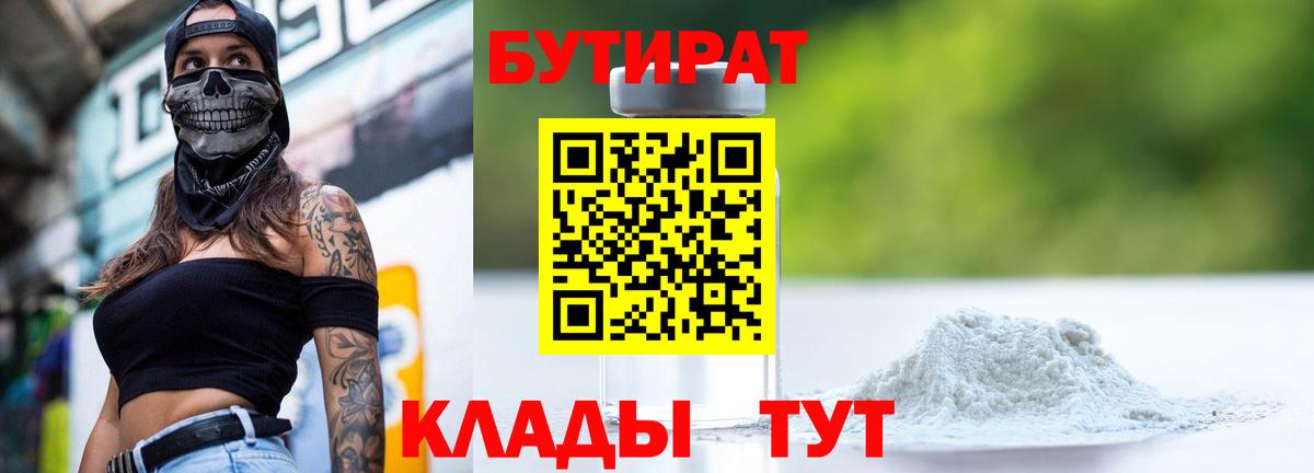 Симферополь  Бутират бутик  Вход с VPN 