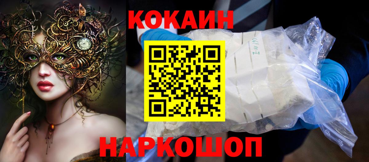 КОКАИН FishScale  Вход с VPN  Cocaine  КОКАИН FishScale  Симферополь 