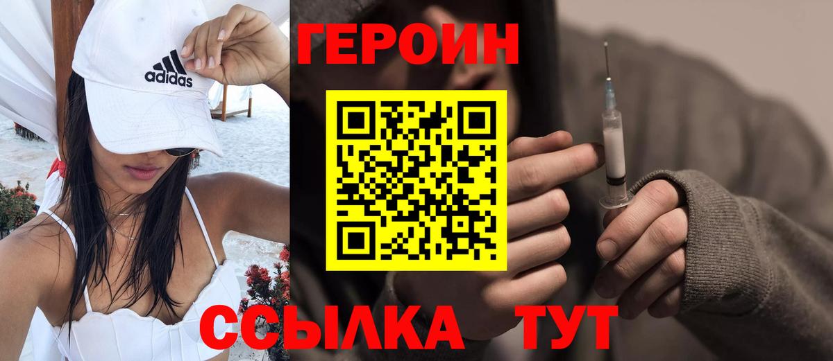 Героин  Вход с VPN  Симферополь  ГЕРОИН белый 