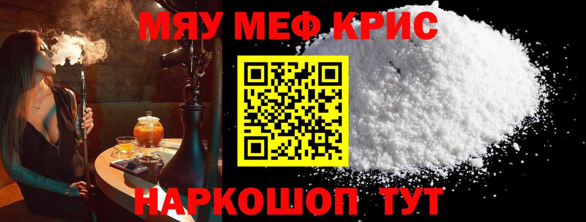 Симферополь  Мефедрон кристаллы  Вход с VPN  Мефедрон  Мефедрон mephedrone 