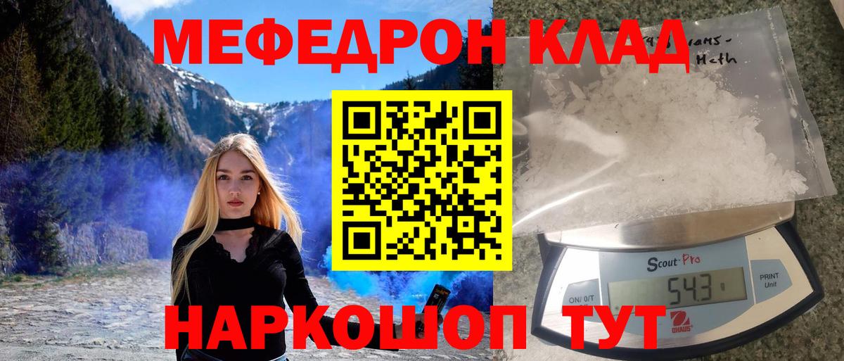 Мефедрон кристаллы Симферополь
