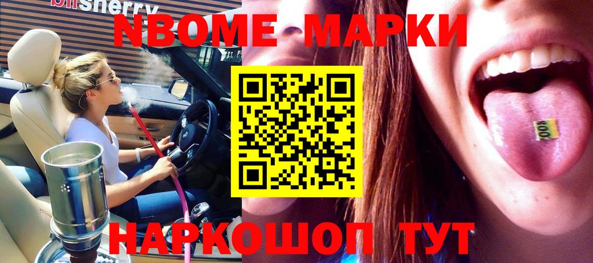 Наркотические марки 1500мкг Симферополь